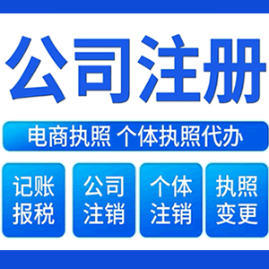 德阳提供公司变更，银行户变更等变更服务